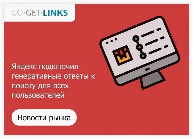 Подключение яндекс без стажа Яндекс подключил генеративные ответы к поиску для всех пользователей