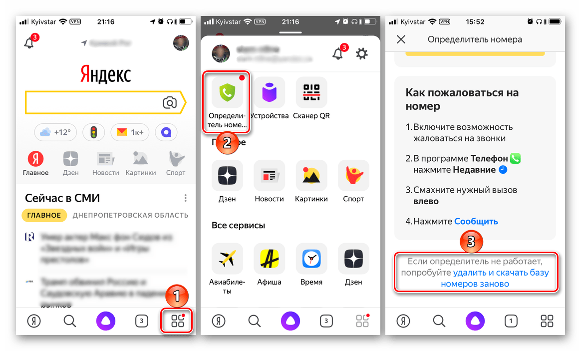 Подключение яндекс на телефоне Какое приложение для определения номеров