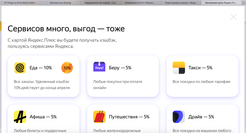 Подключение яндекс плюс за 1 рубль Карта яндекс-плюс - сфера финансов и высоких технологий