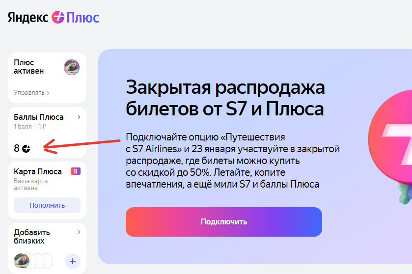Подключение яндекс плюс за 1 рубль На что можно потратить баллы плюс - Вопросы и ответы