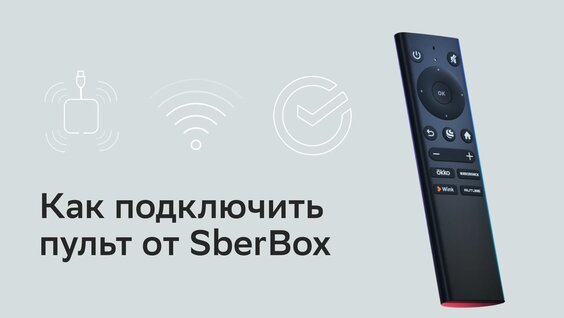 Подключение яндекс пульта к телевизору настройка пульта ростелеком приставки WINK - смотреть онлайн в поиске Яндекса по