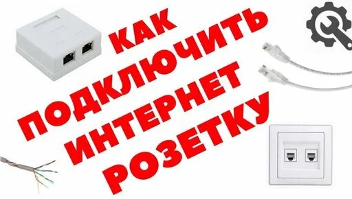 Подключение яндекс розетки Подключение сетевой (интернет) розетки RJ45. Схема подключения по цветам. - смот