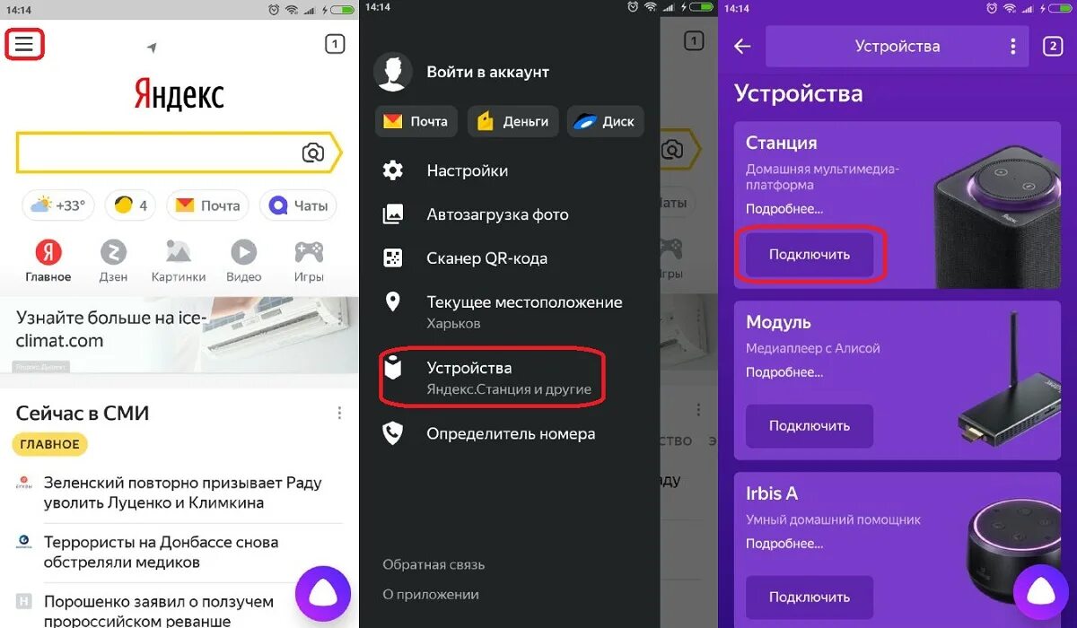 Подключение яндекс станции алиса к телефону Как включить музыку через приложение