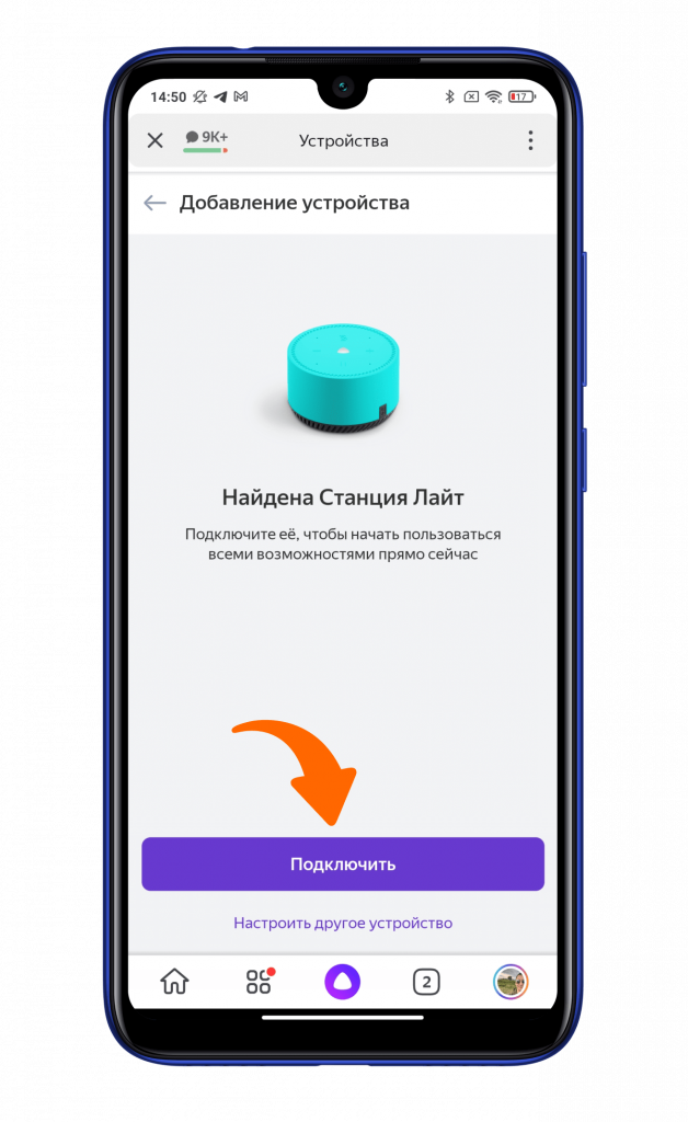 Подключение яндекс станции через телефон ⚙ Как подключить и активировать Яндекс Станцию Лайт