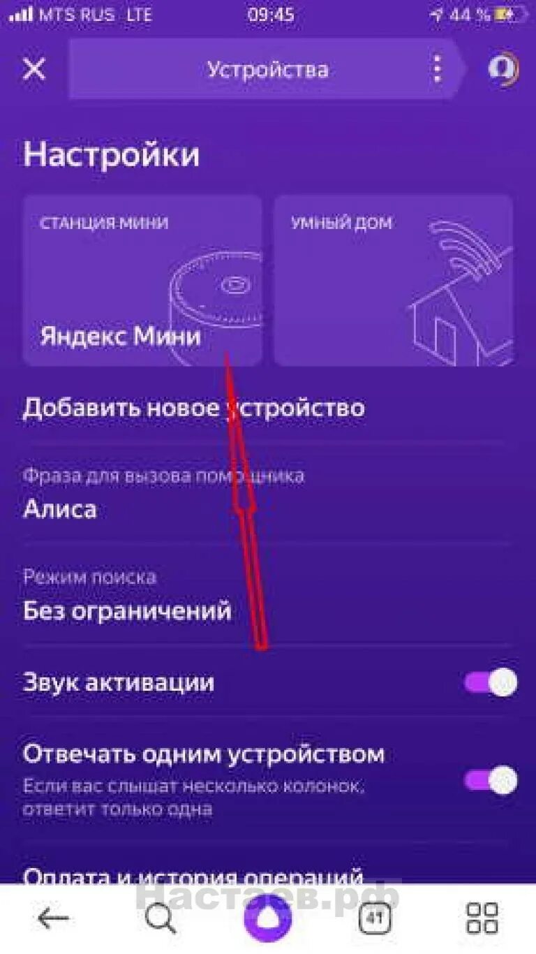 Подключение яндекс станции мини к телефону Как настроить алису станцию мини с телефона
