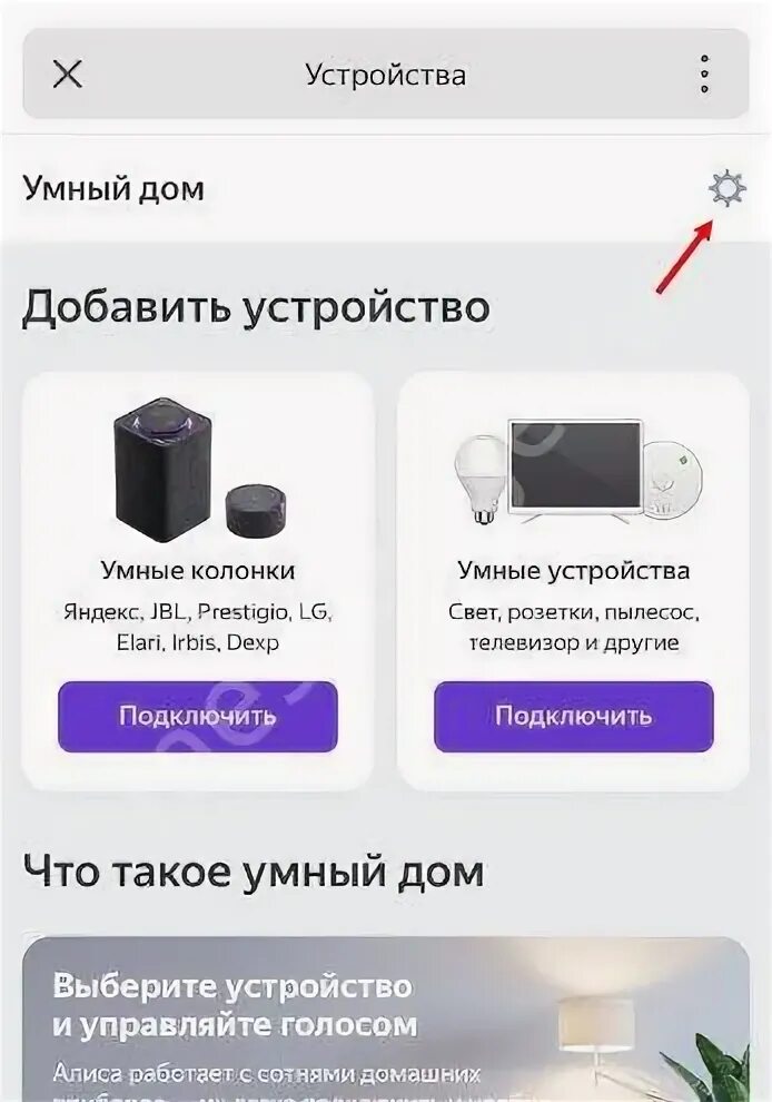 Подключение яндекс станции мини к телефону Подключить алису к телефону айфон фото - Сервис Левша