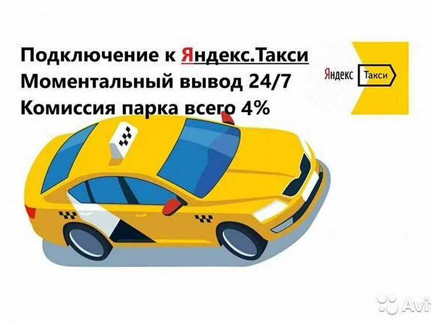 Подключение яндекс такси без комиссии аренда авто с выкупом - Работа в Ростовской области: свежие вакансии, поиск перс