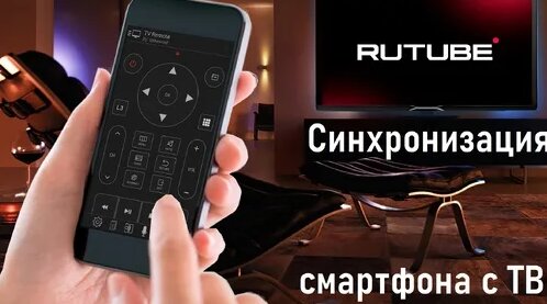 Подключение яндекс тв к телефону Как установить Rutube на Смарт ТВ - смотреть онлайн в поиске Яндекса по Видео