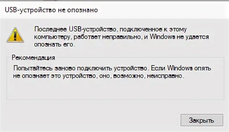Подключение юсб устройство не поддерживается Ошибка 43 при подключении различных USB-устройств - Сообщество Microsoft