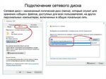 Подключение за 1 рубль Подключение сетевых дисков windows