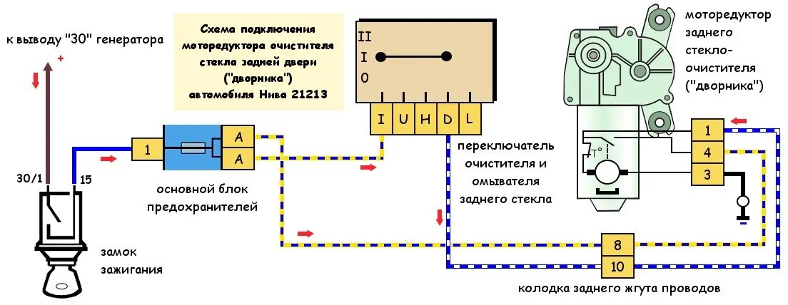 Подключение заднего дворника Наши руки не для скуки или задний дворник с режимом регулируемой паузы - Lada 4x