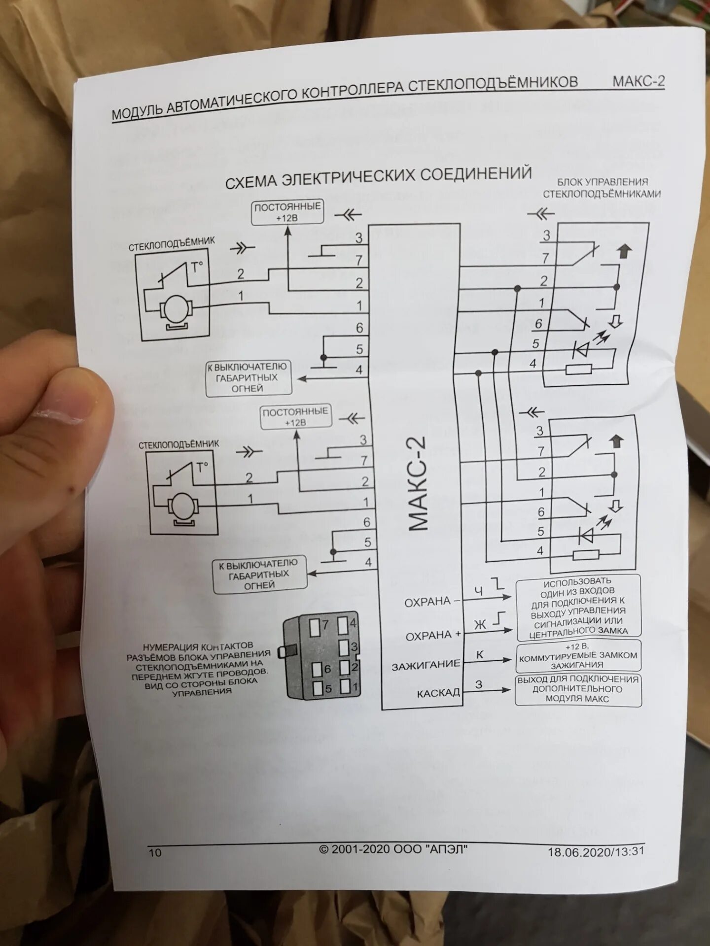 Подключение заднего дворника гранта Задние стеклоподъемники в комфорт + доводчики - Lada Гранта Лифтбек (2-е поколен