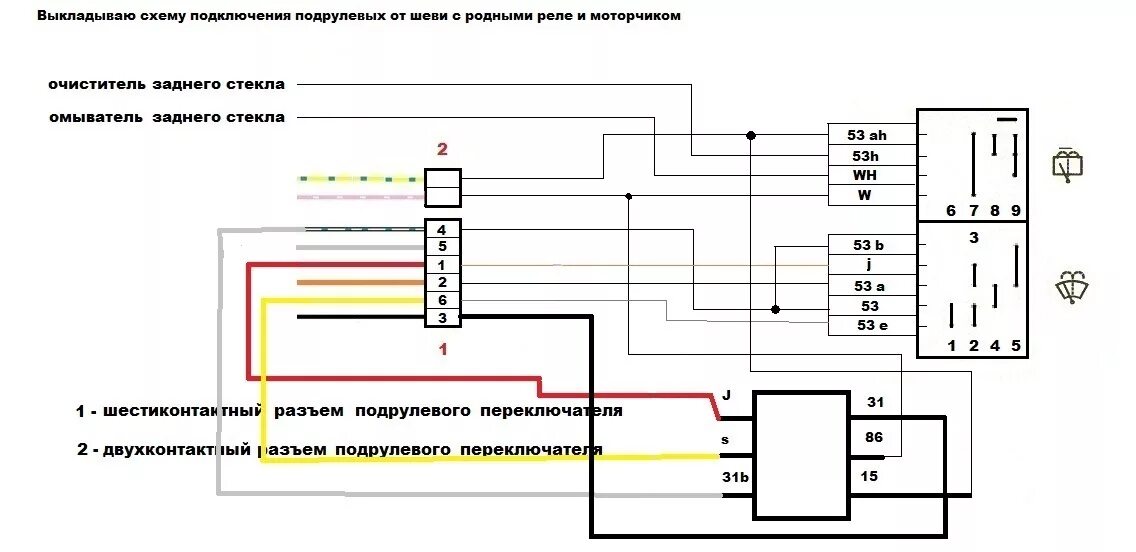 Подключение заднего дворника нива Подрулевой переключатель от Шевроле-Нивы @ Нива 4x4