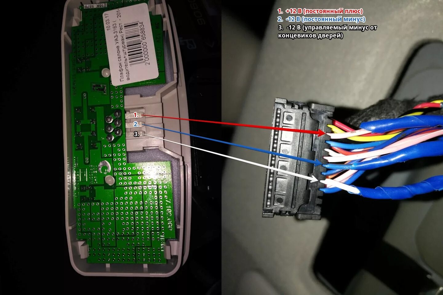 Подключение заднего плафона освещения салона веста Распиновка плафона веста - BestChehol.ru