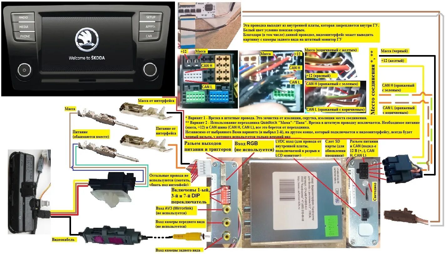 Подключение задней камеры шкода рапид Установка камеры заднего вида в Swing 3 5JA 035 871 С с видеоинтерфейсом Carform