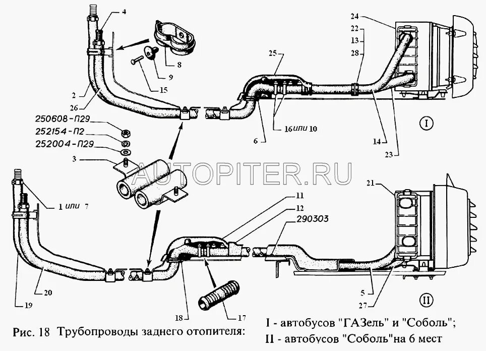 Подключение задней печки газель шланги отопителя газель некст - купить в интернет-магазине Автопитер по выгодной