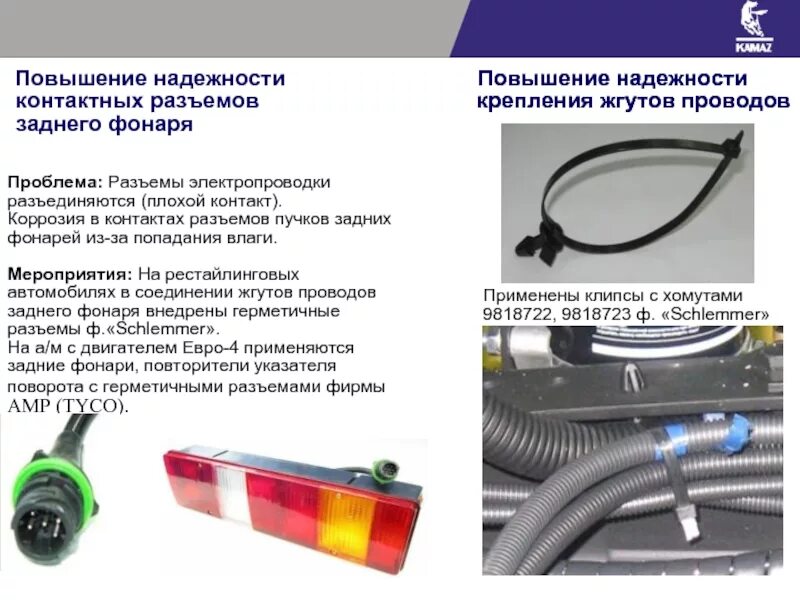 Подключение задних фонарей камаз Развитие автомобильной техники КАМАЗ