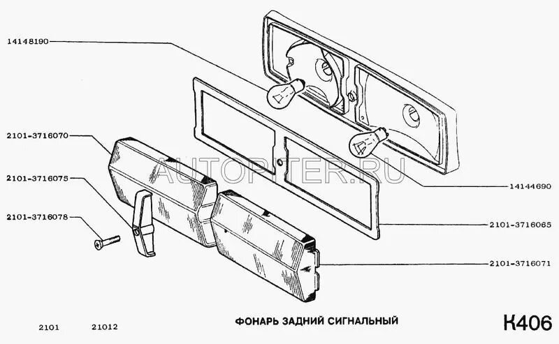 Подключение задних фонарей ваз 2101 Купить РАССЕИВАТЕЛЬ ЗАДНЕГО ФОНАРЯ; 2101-3716070 Автоваз цена в интернет-магазин