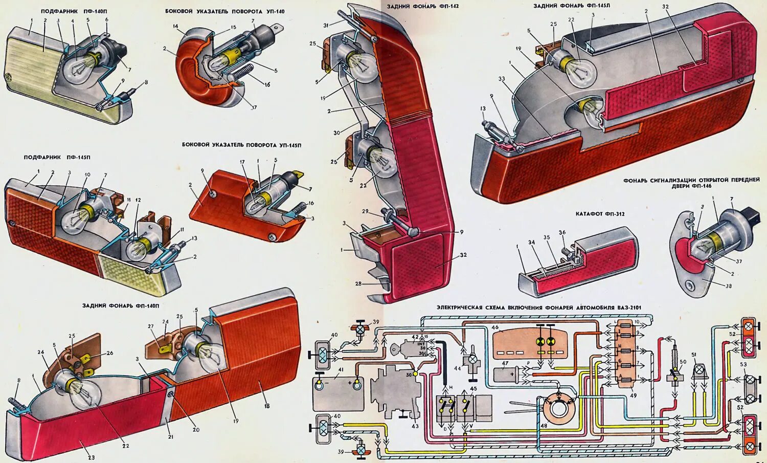 Подключение задних фонарей ваз 21011 Light signaling lamps (VAZ-2101 "Zhiguli" 1970-1983 / General information / Vehi