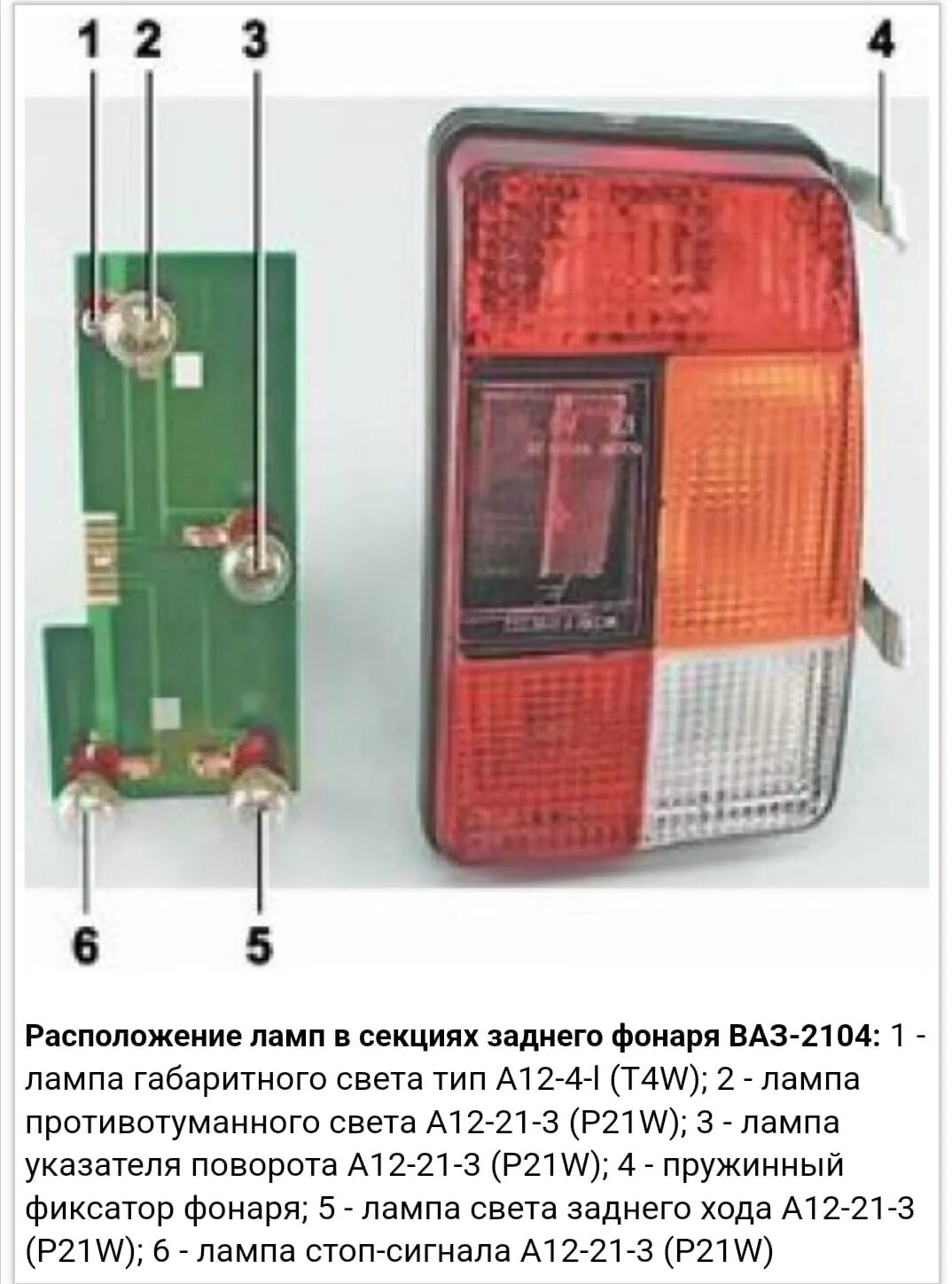 Подключение задних фонарей ваз 2104 Поиски пропавших сигналов и доработка задних фонарей. - Lada 21043, 1,5 л, 2006 