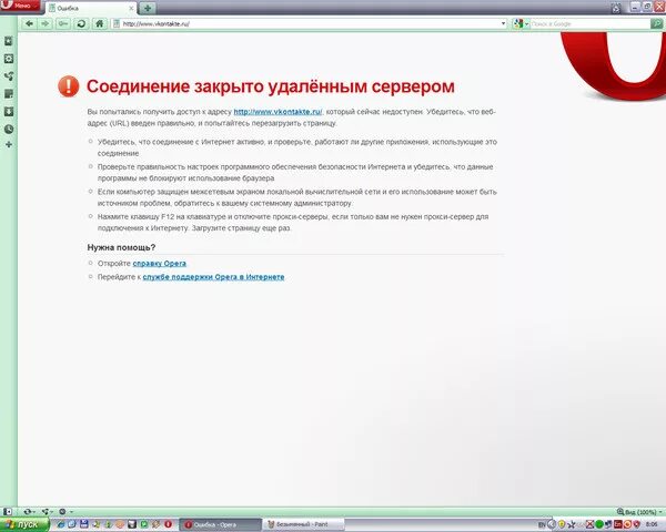 Подключение закрыто удаленным Ответы Mail.ru: Что делать, если я не могу зайти в vkontakte.ru?