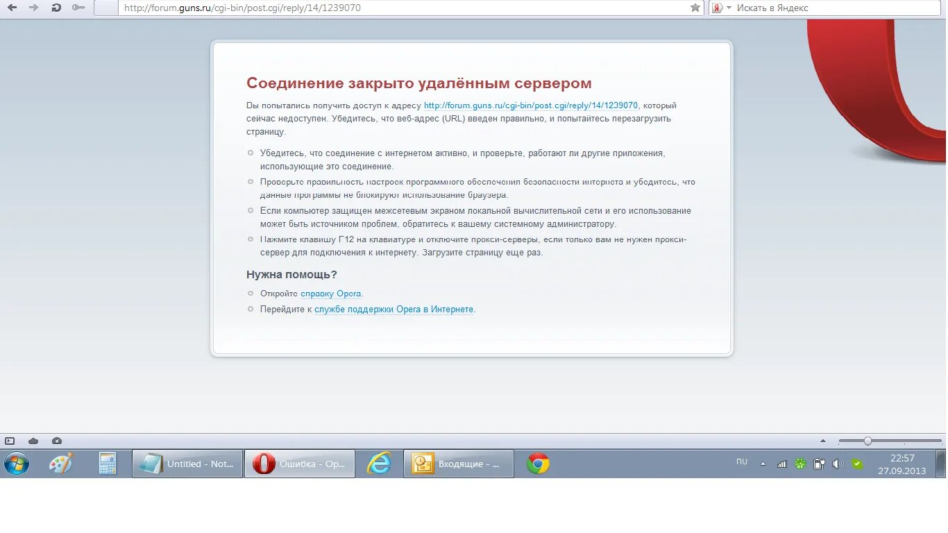 Подключение закрыто удаленным соединение закрыто удаленным сервером : Модерирование форумов - вопросы и ответы