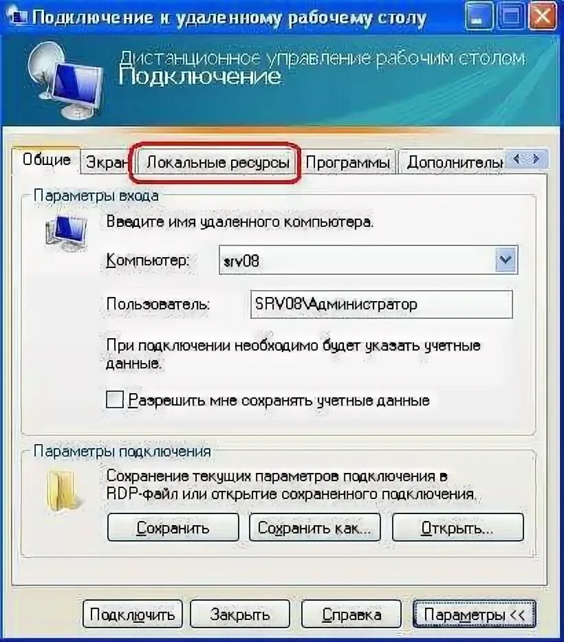 Подключение закрыто удаленным компьютером windows 10 Удаленная название