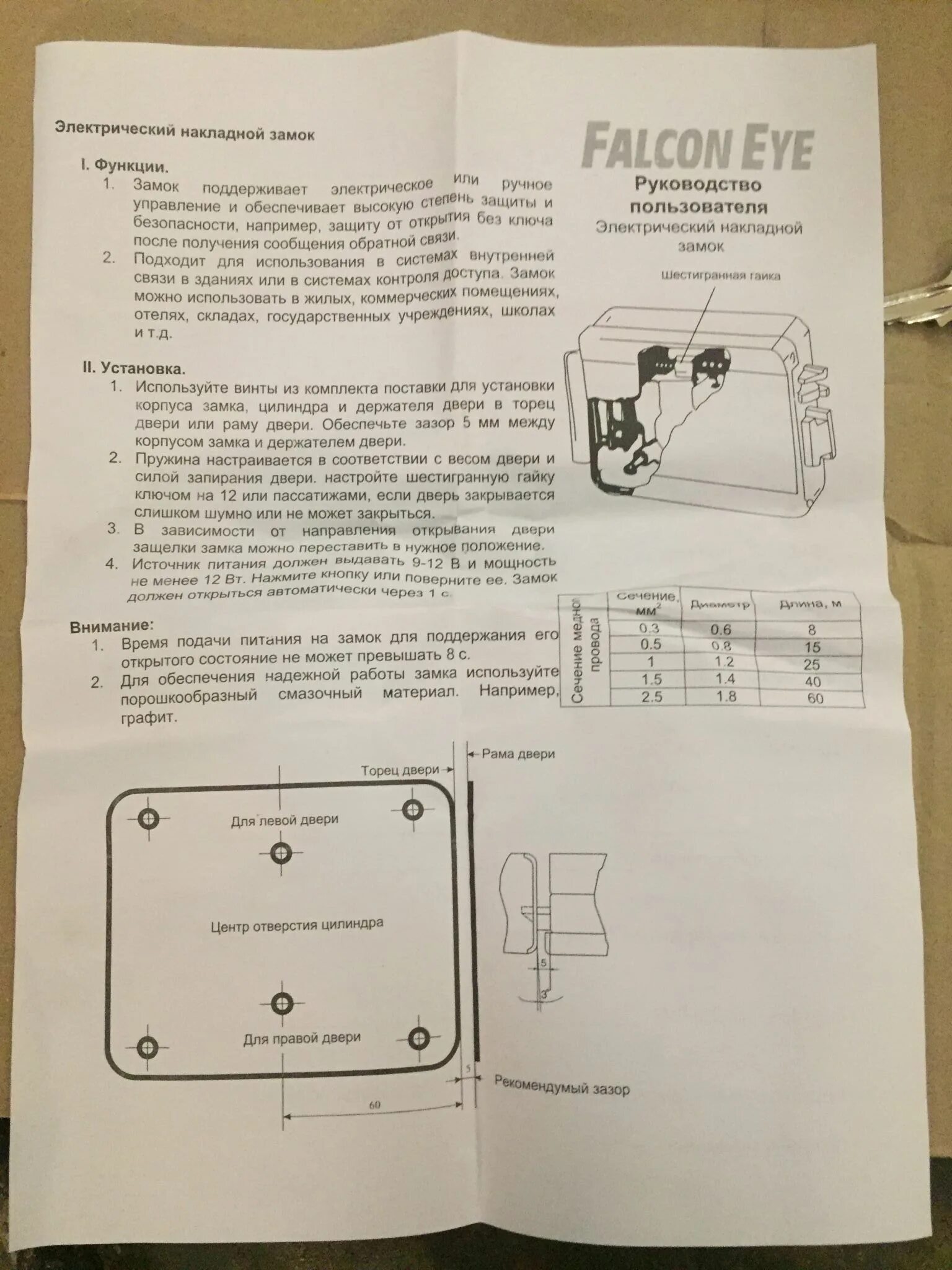 Подключение замка falcon eye Замок накладной электромеханический FALCON EYE FE-2369 (i) FE-2369i (iron) - куп