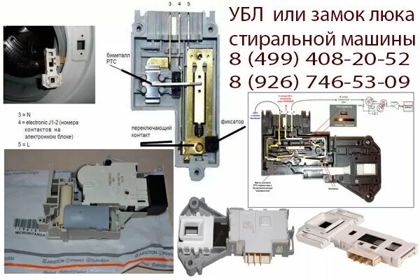 Подключение замка стиральной машины Замена убл стиральной машины - Мир Холода