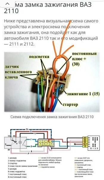 Подключение замка ваз 2110 Замок зажигания ока схема подключения проводов