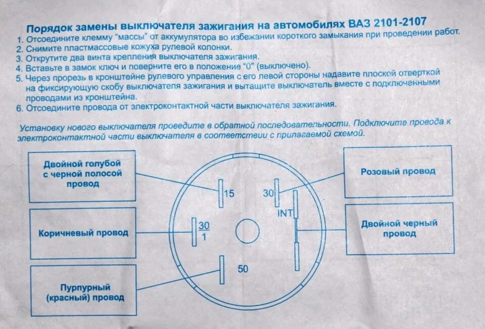 Подключение замка зажигания 2103 Замена замка зажигания - ЛуАЗ 1302, 1,1 л, 1995 года своими руками DRIVE2