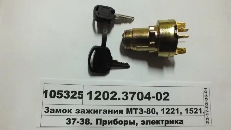 Подключение замка зажигания мтз 1221 Купить замок зажигания МТЗ-80, 1221, 1521, 1025, КАМАЗ, МАЗ Inter-agro.com.ua