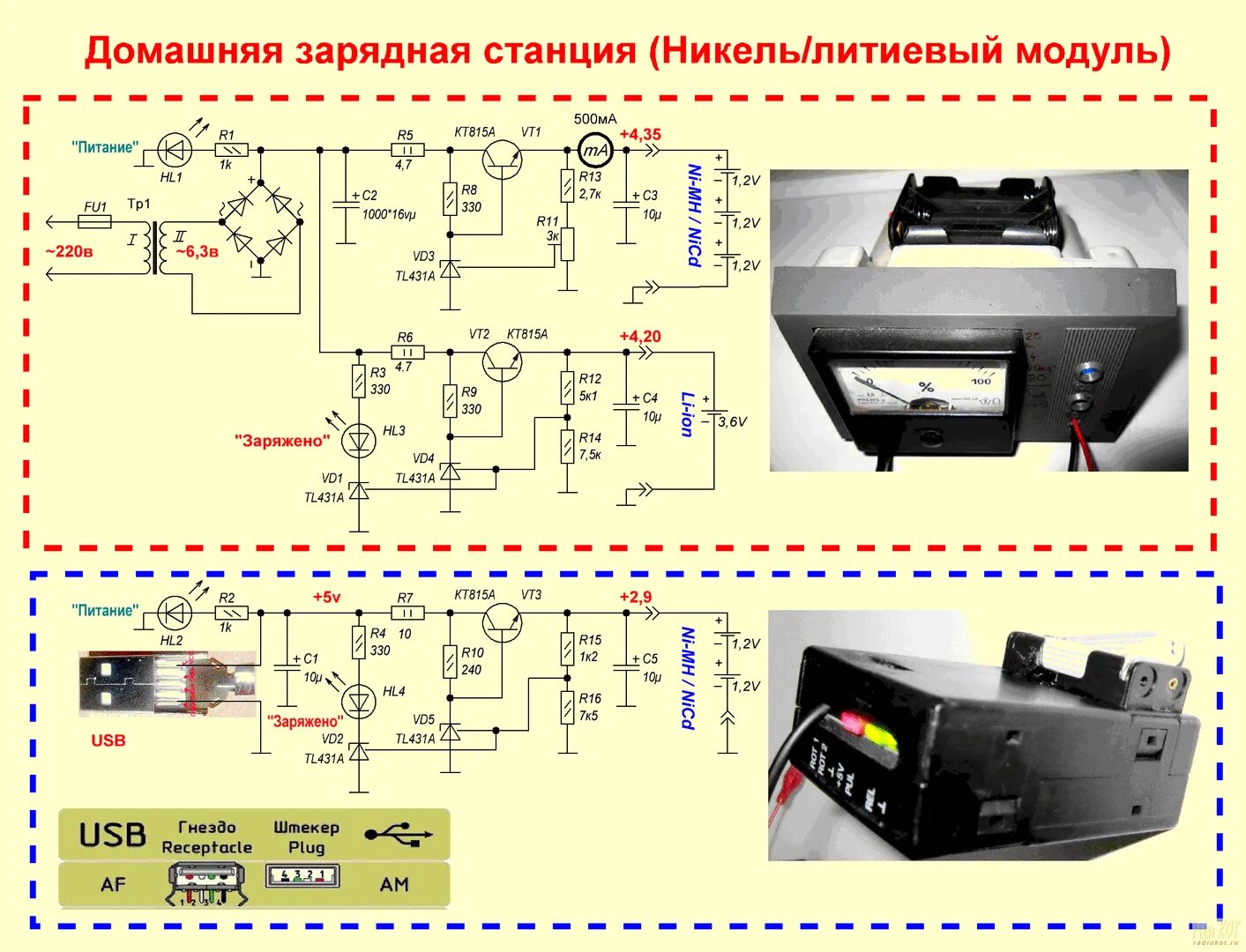 Подключение зарядного устройства Контент nvju1967 - Страница 38 - Форум по радиоэлектронике