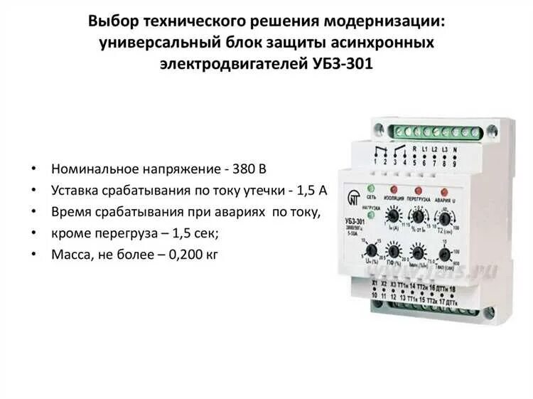 Подключение защиты двигателя Блоки защиты для электродвигателей