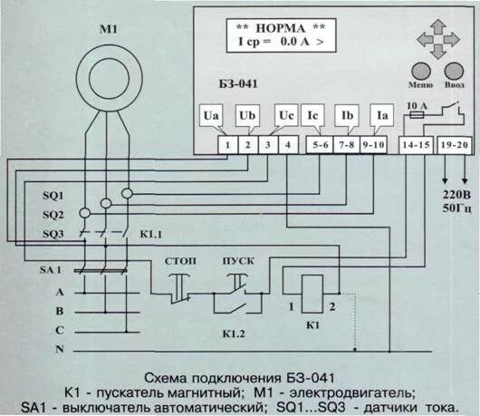 Подключение защиты двигателя БЗ-041 - Микропроцессорный блок защиты асинхронных электродвигателей