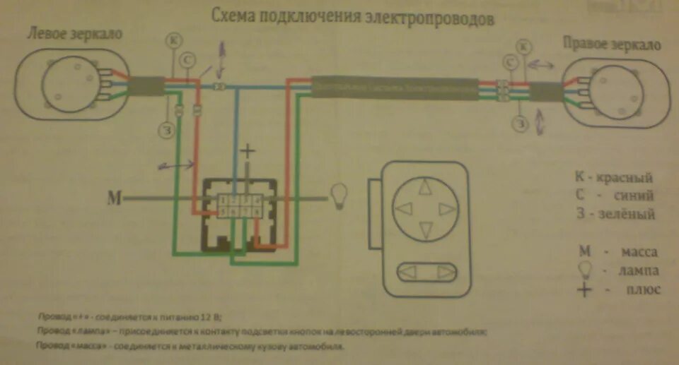 Подключение зеркал на ваз 2107 Боковые зеркала с электроприводом и п/п - Daewoo Nexia (N150), 1,5 л, 2009 года 