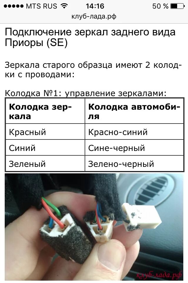 Подключение зеркал приора 2 на приору 1 Установка зеркал "SE" Lada Priora - Lada 21124, 1,6 л, 2008 года тюнинг DRIVE2