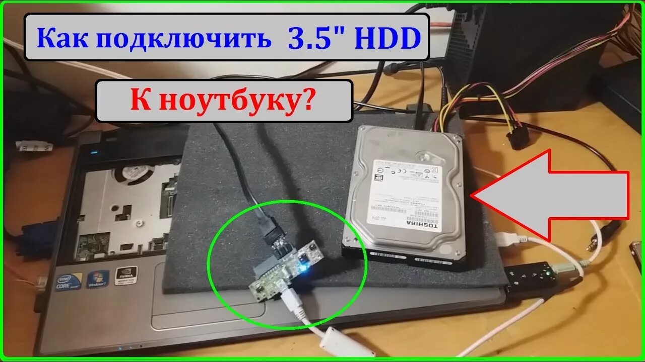 Подключение жесткого диска от ноутбука к компьютеру Как подключить HDD с компьютера к ноутбуку. Способ за 10 минут "на коленке" - Yo