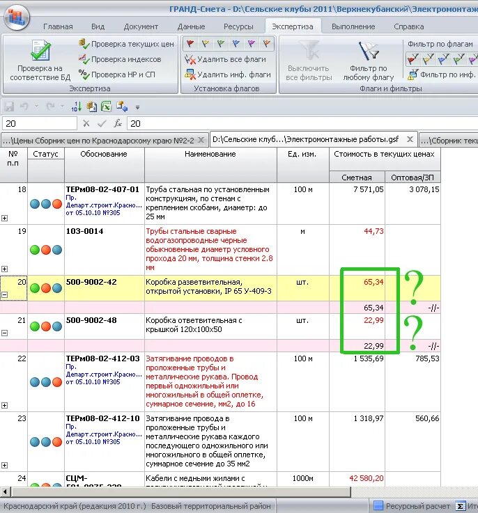 Подключение жил проводов расценка в смете Ошибки в ГРАНД-Смете 5 - Страница 16 - Форум сметчиков - Сметные программы - Сме
