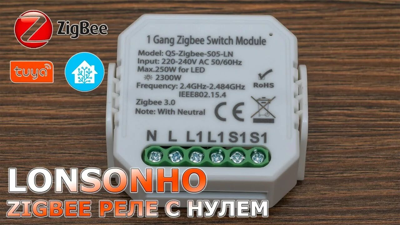 Подключение zigbee реле без нуля Lonsonho: компактное реле Zigbee 3.0 на 2300 Вт с нулевой линией, интеграция в H