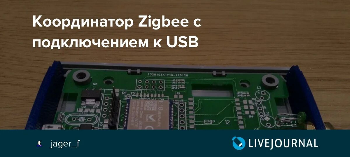 Подключение зигби без хаба Координатор Zigbee c подключением к USB: jager_f - LiveJournal