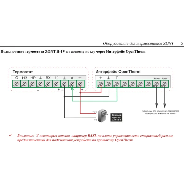 Подключение zont h 1v к котлу baxi Подключение термостата zont