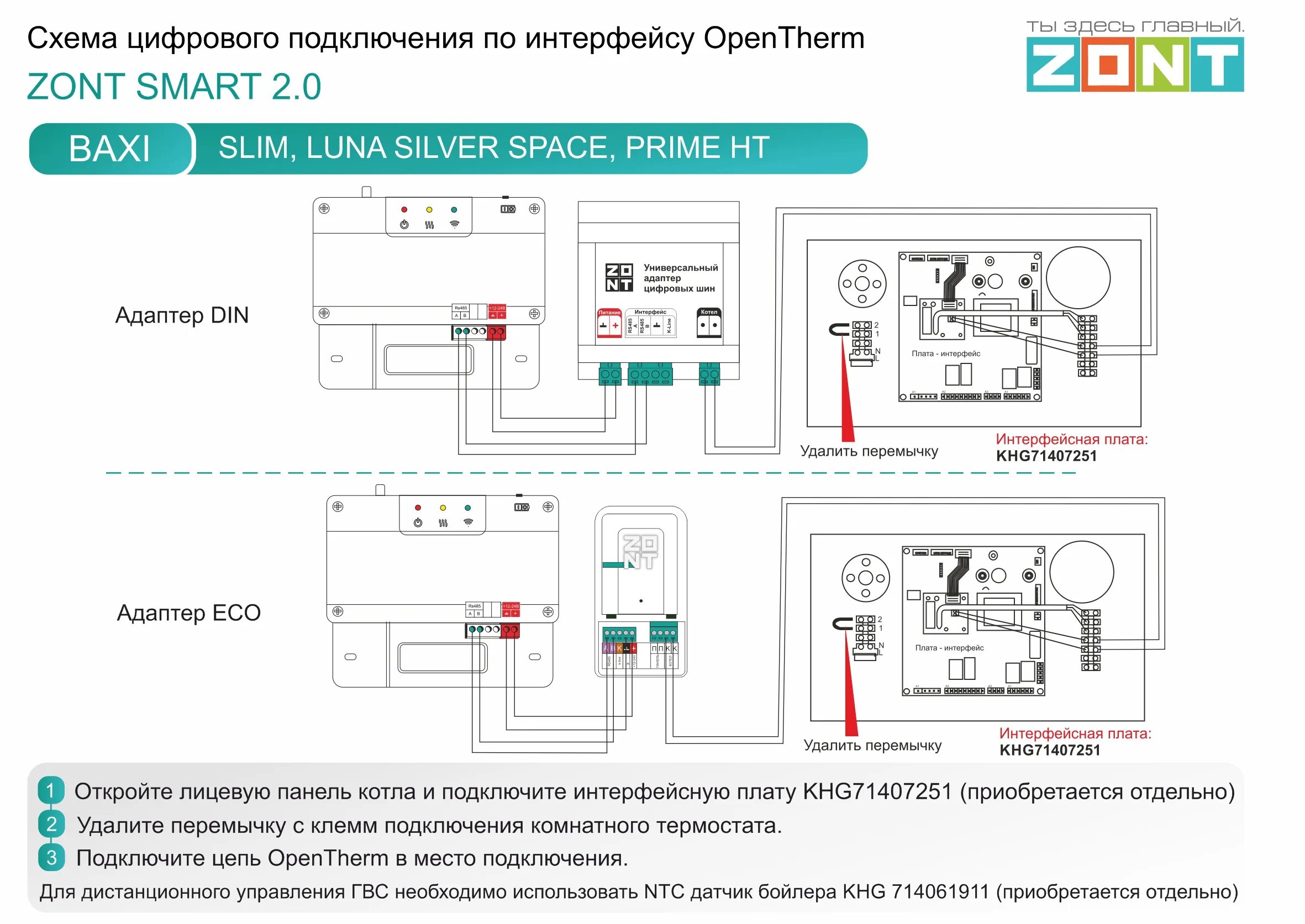 Подключение zont h 1v к котлу baxi Схема подключения Zont H1V и Zont H1, Zont SMART - Zont Smart 2.0 к котлам BAXI