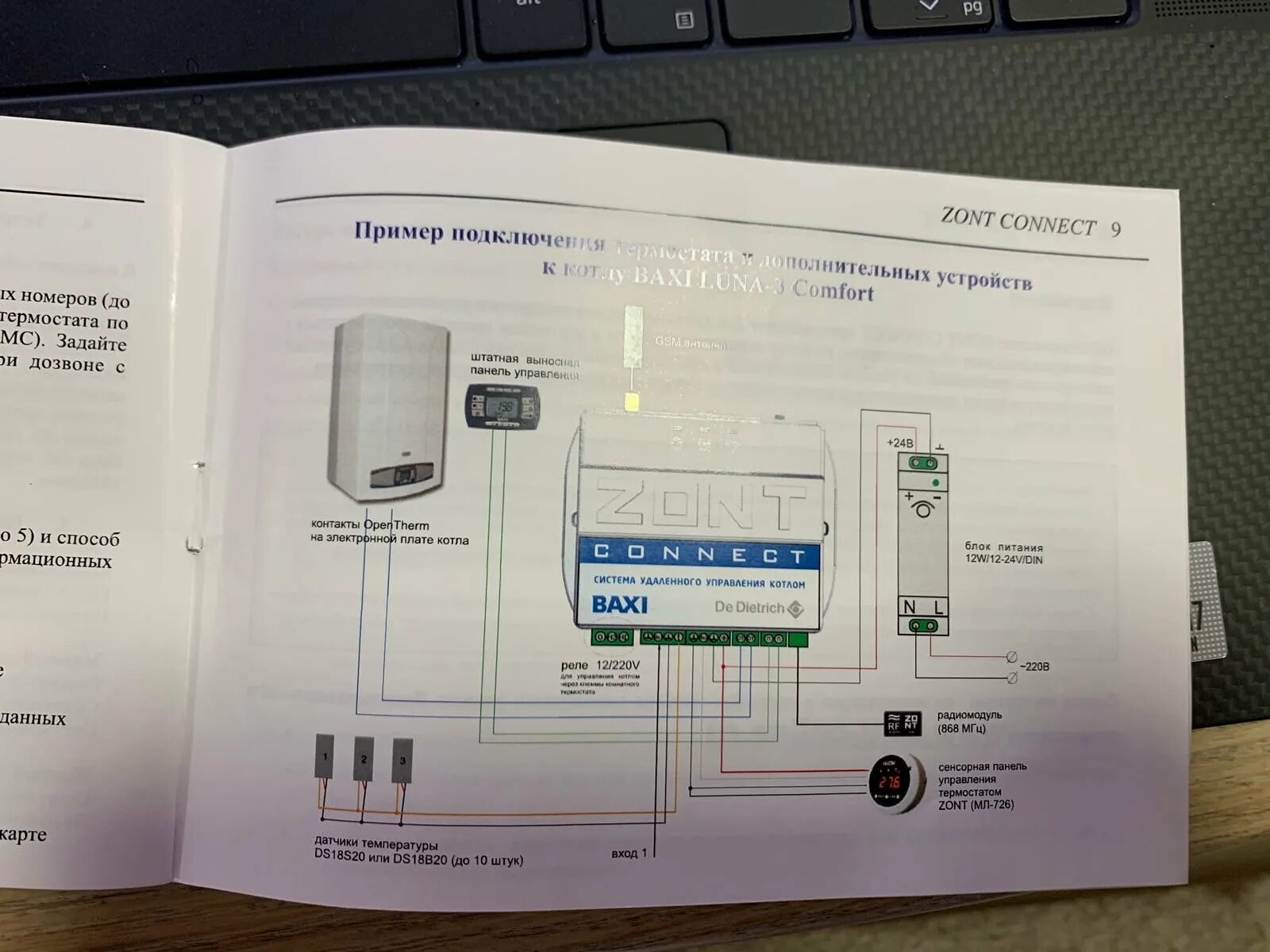 Система удаленного управления котлом Baxi ZONT Connect ML00003824 купить для кот