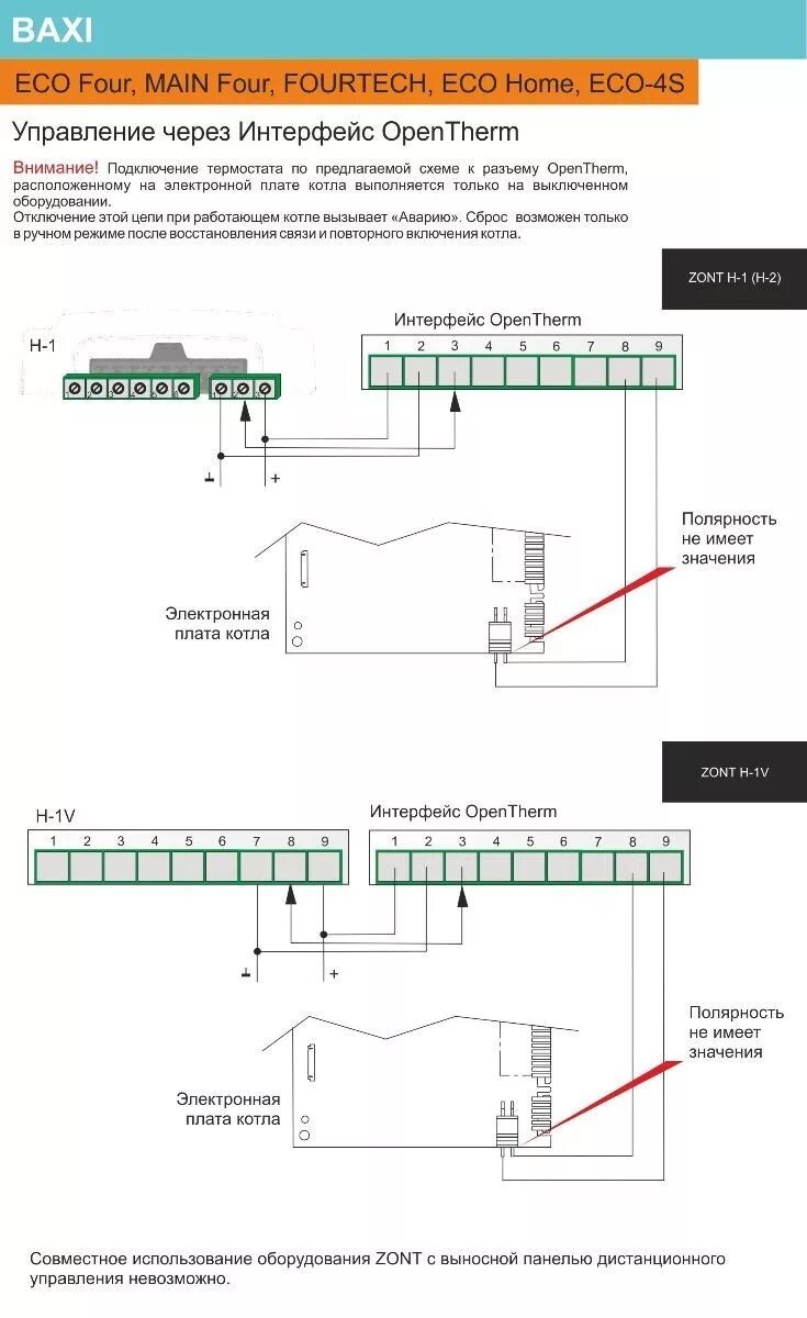 Подключение зонт к котлу бакси Схема подключения Zont H1V и Zont H1, Zont SMART - Zont Smart 2.0 к котлам BAXI