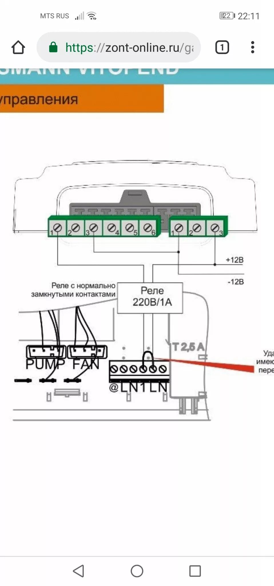 Подключение зонт к котлу эван Обзор от покупателя на Термостат ЭВАН GSM-Climate ZONT-H1 - интернет-магазин ОНЛ