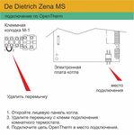 Подключение ZONT к котлу PROTHERM Безопасность плюс Дзен