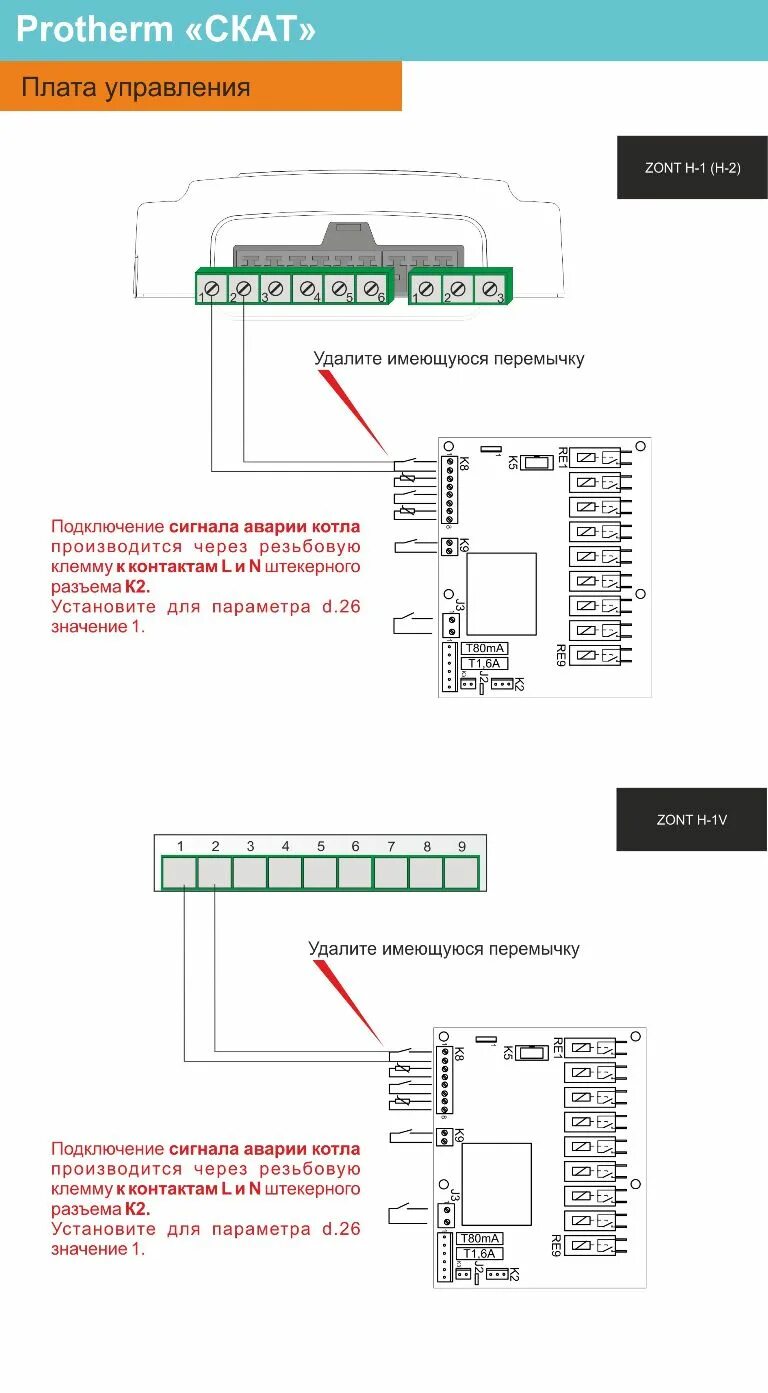 Подключение zont к котлу mizudo proterm_skat-signal_avarija - ensytech.ru - решения для автоматизации