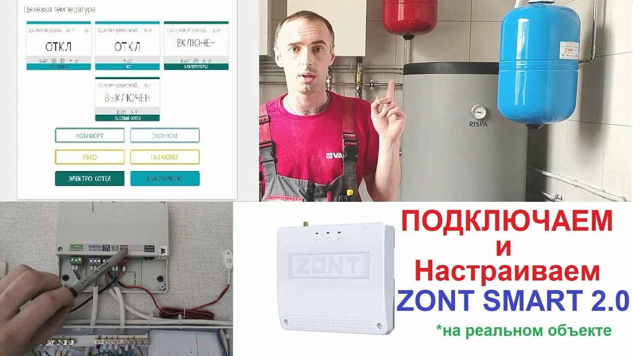 Подключение zont smart 2.0 к котлу Подключить и настроить Zont Smart 2.0 - YouTube