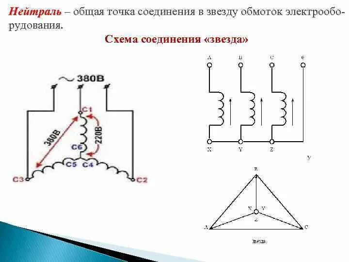 Подключение звезда без ноля Схема звезда нейтральным проводом